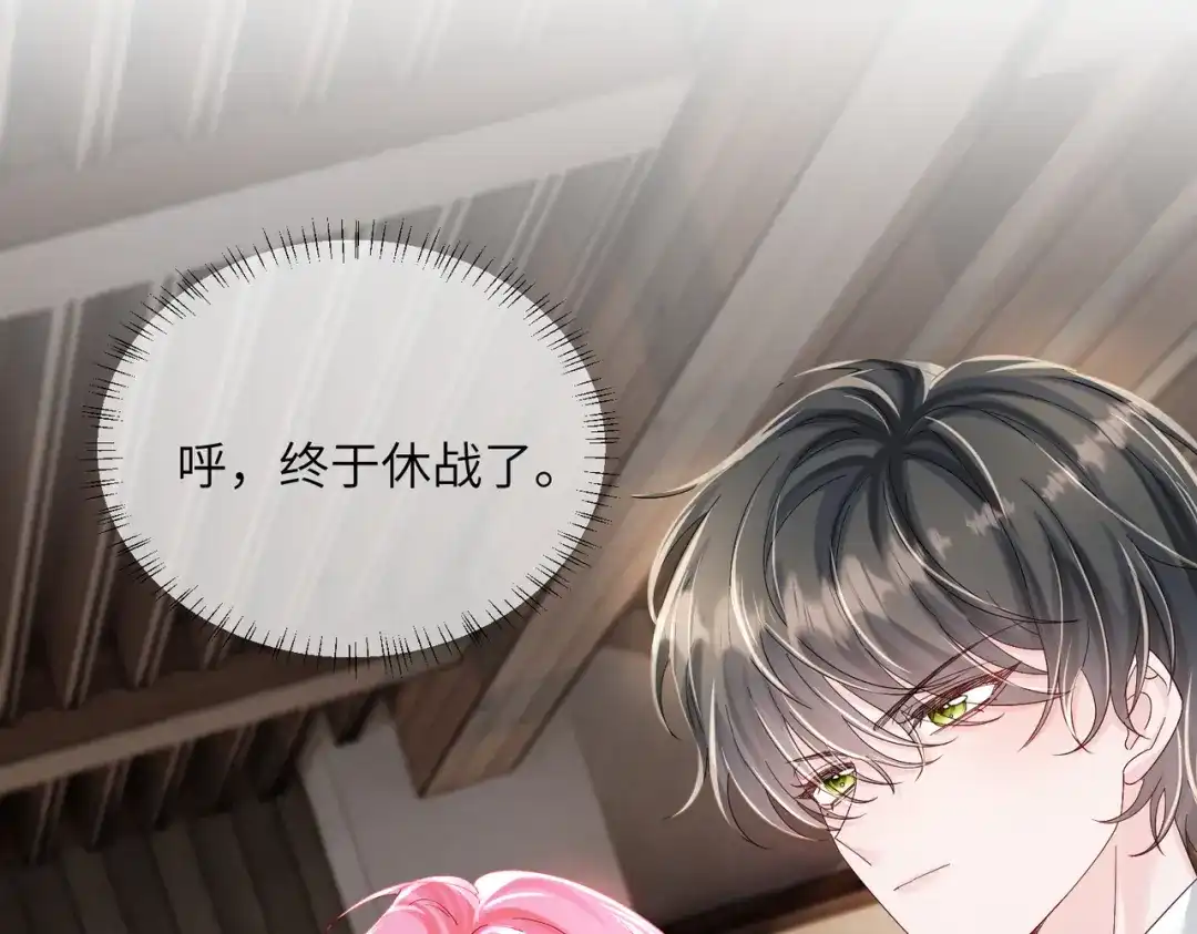 《穿成马甲大佬的妹妹》第86话 想你了 第67页