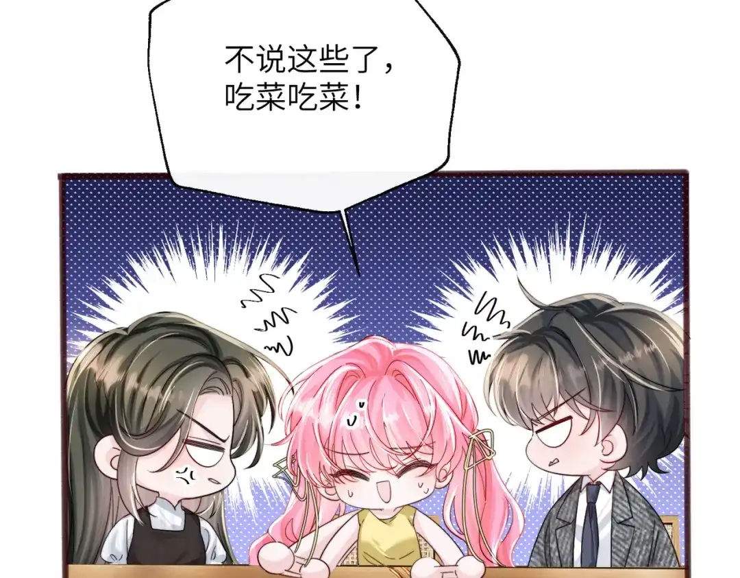 《穿成马甲大佬的妹妹》第86话 想你了 第88页