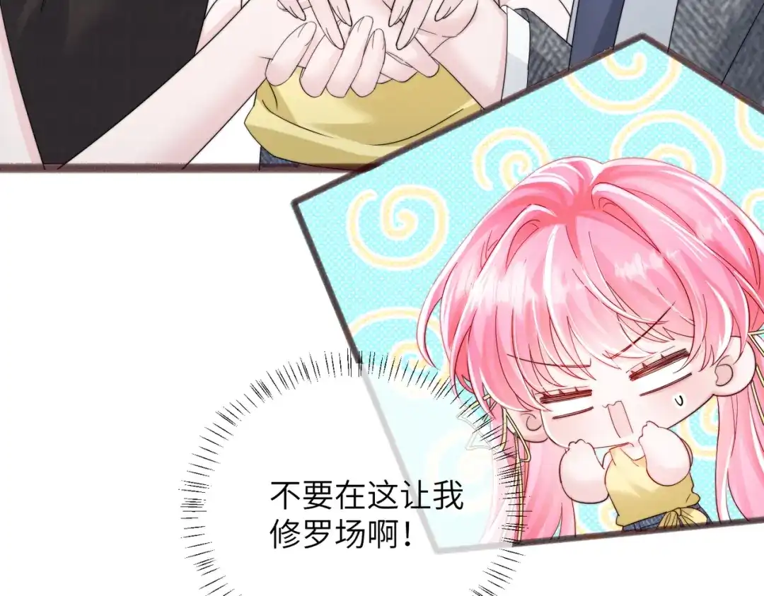 《穿成马甲大佬的妹妹》第86话 想你了 第54页