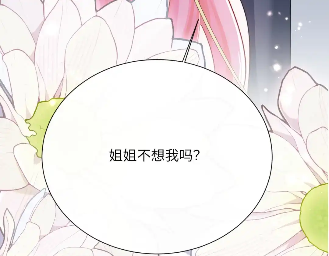 《穿成马甲大佬的妹妹》第86话 想你了 第105页