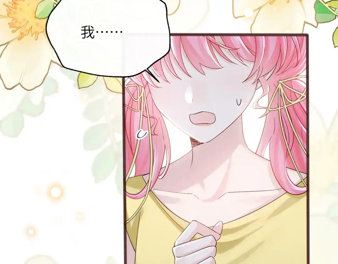 《穿成马甲大佬的妹妹》第86话 想你了 第63页