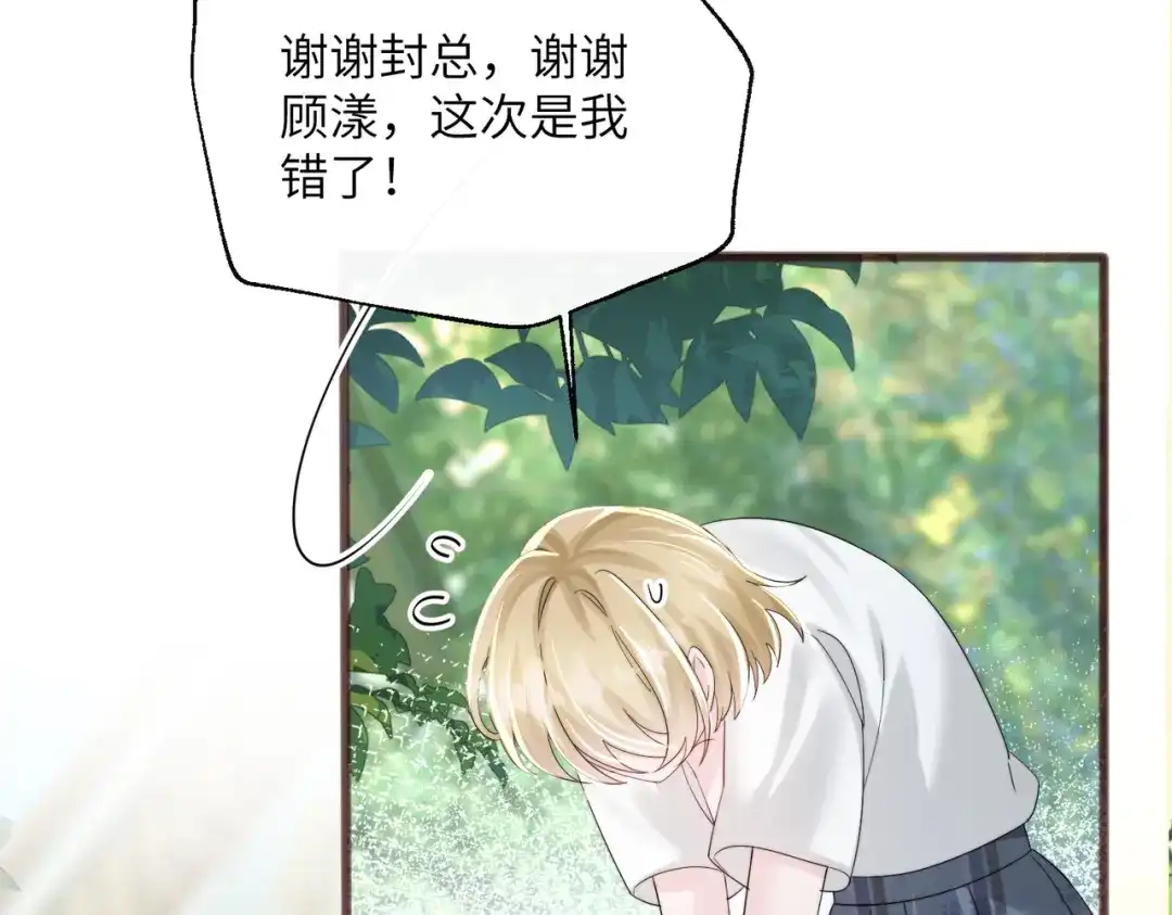 《穿成马甲大佬的妹妹》第86话 想你了 第39页