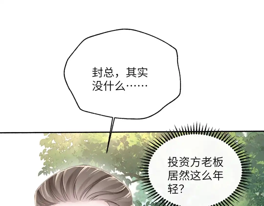《穿成马甲大佬的妹妹》第86话 想你了 第9页