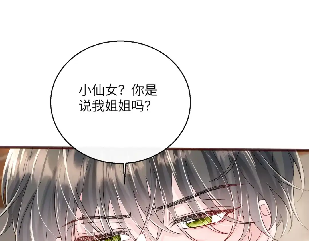《穿成马甲大佬的妹妹》第86话 想你了 第72页