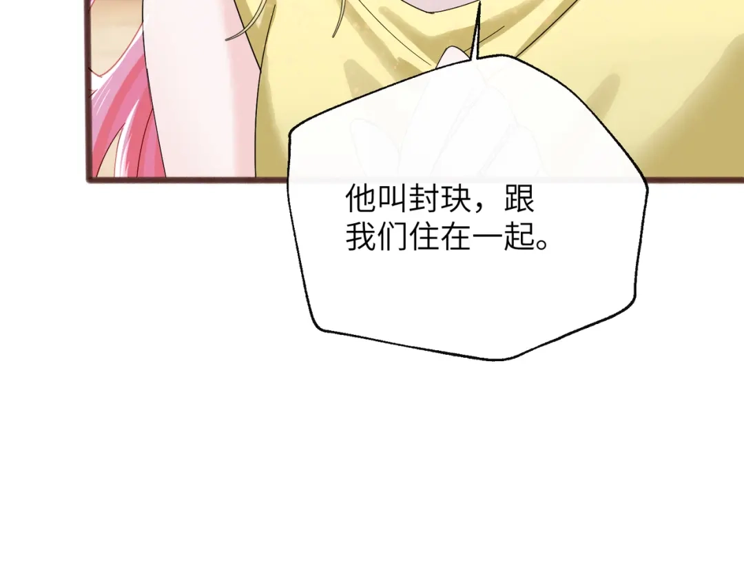 《穿成马甲大佬的妹妹》第86话 想你了 第80页