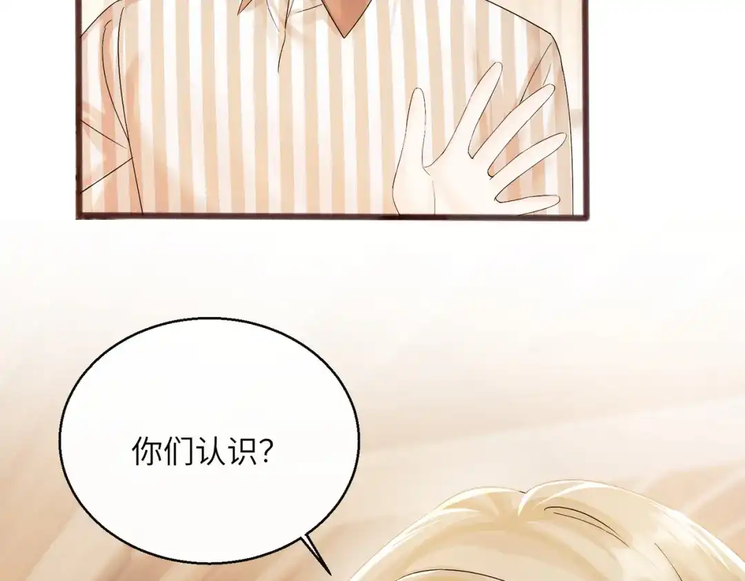 《穿成马甲大佬的妹妹》第86话 想你了 第75页