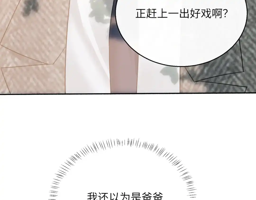 《穿成马甲大佬的妹妹》第86话 想你了 第6页