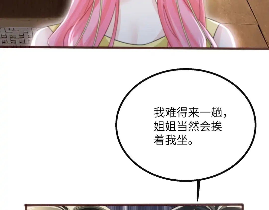 《穿成马甲大佬的妹妹》第86话 想你了 第58页