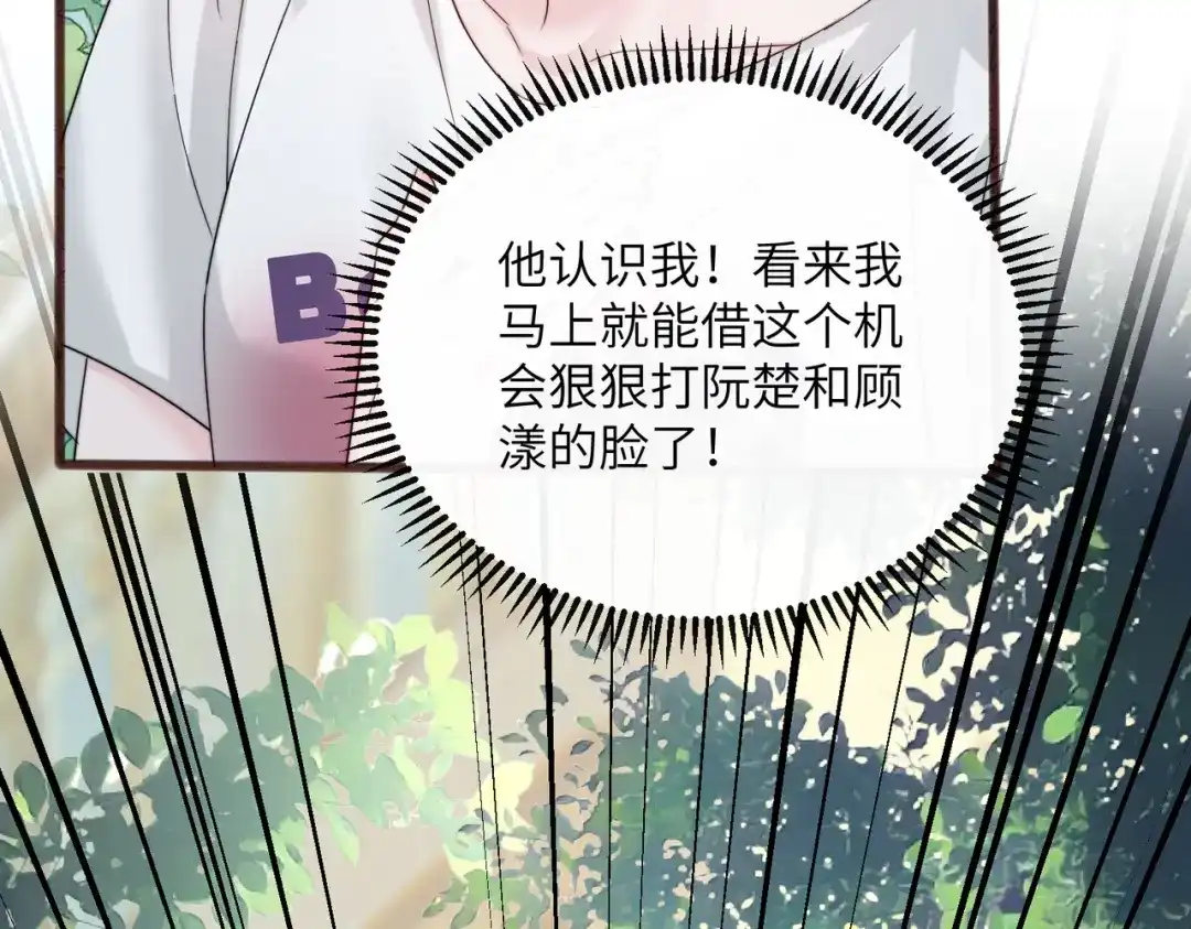 《穿成马甲大佬的妹妹》第86话 想你了 第20页