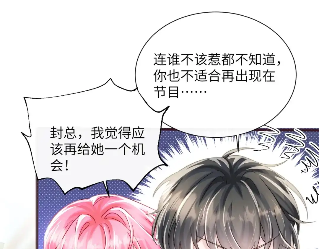 《穿成马甲大佬的妹妹》第86话 想你了 第32页