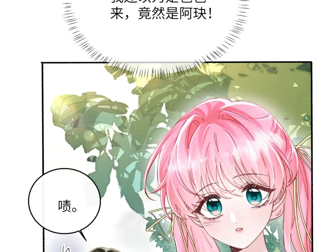 《穿成马甲大佬的妹妹》第86话 想你了 第7页