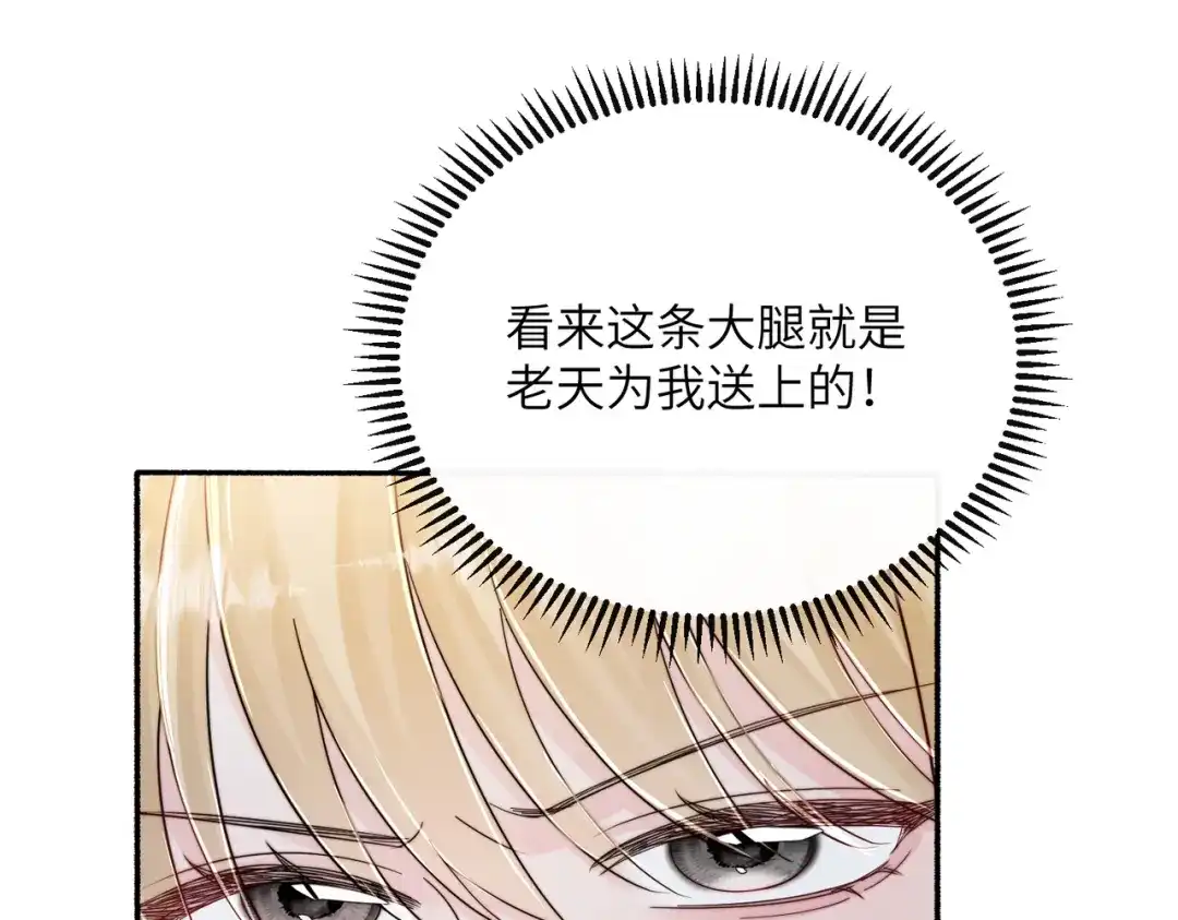 《穿成马甲大佬的妹妹》第86话 想你了 第11页