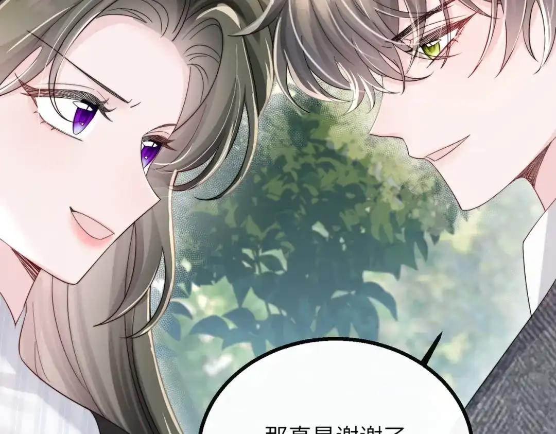 《穿成马甲大佬的妹妹》第86话 想你了 第50页