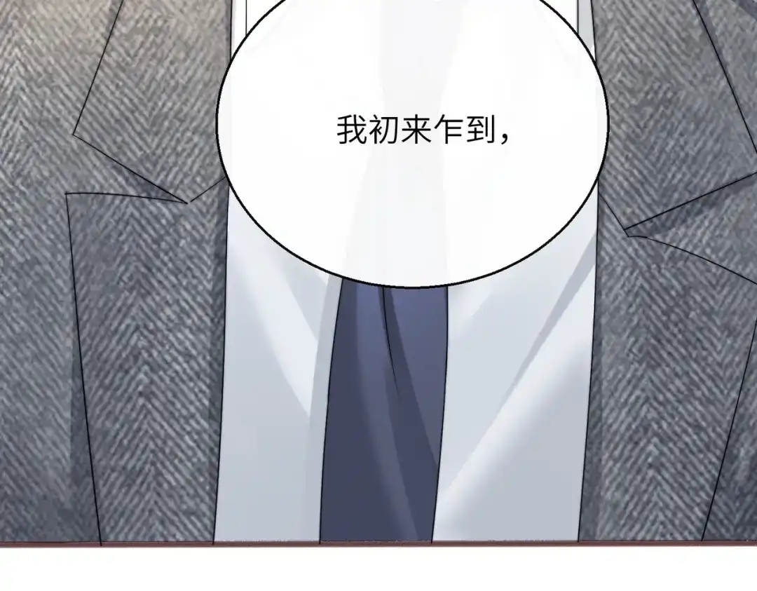 《穿成马甲大佬的妹妹》第86话 想你了 第45页