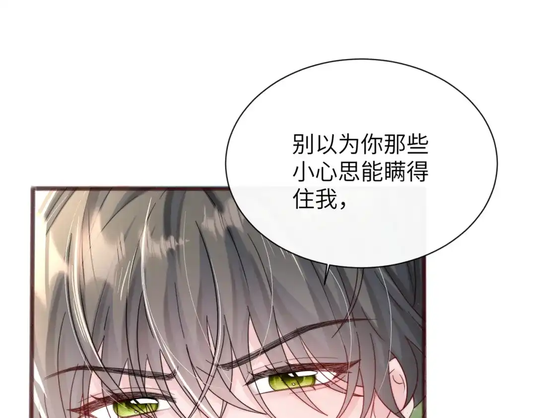 《穿成马甲大佬的妹妹》第86话 想你了 第30页