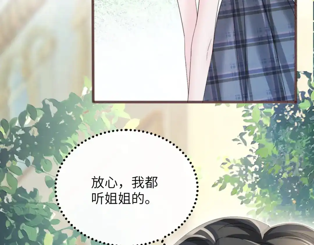 《穿成马甲大佬的妹妹》第86话 想你了 第40页
