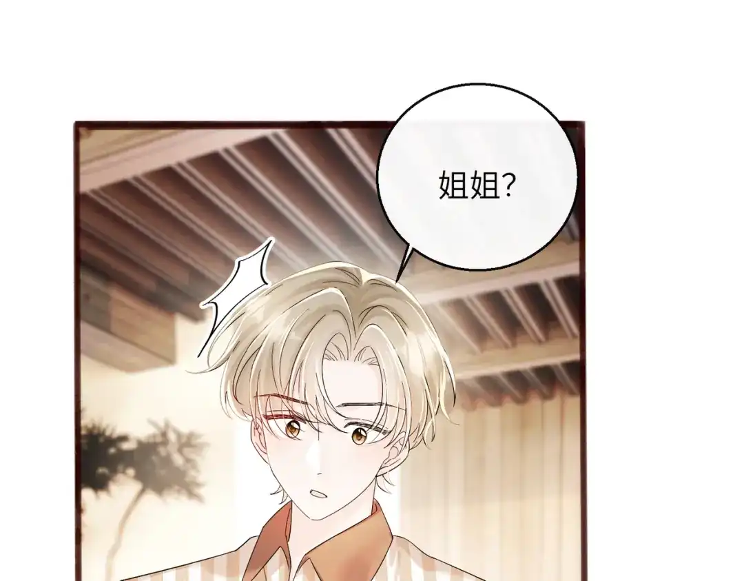 《穿成马甲大佬的妹妹》第86话 想你了 第74页