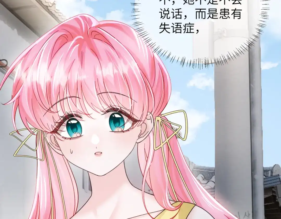 《穿成马甲大佬的妹妹》第87话 我们都支持你 第71页