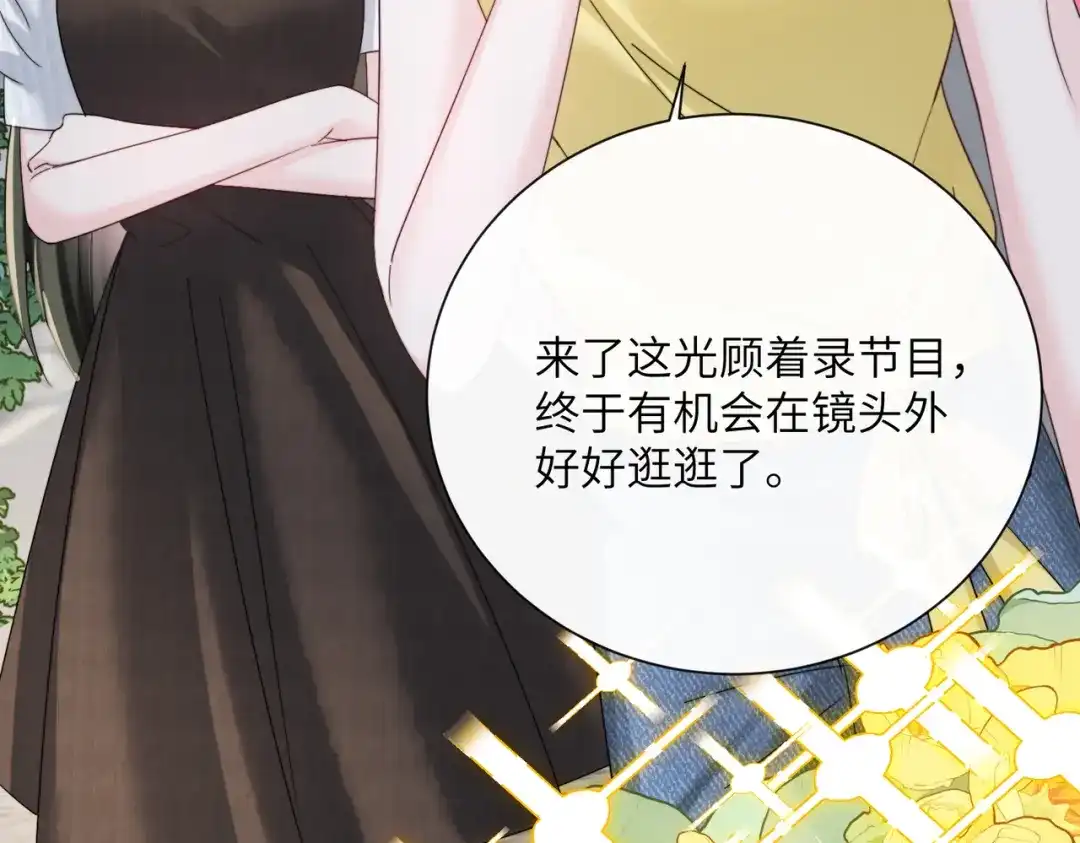 《穿成马甲大佬的妹妹》第87话 我们都支持你 第47页