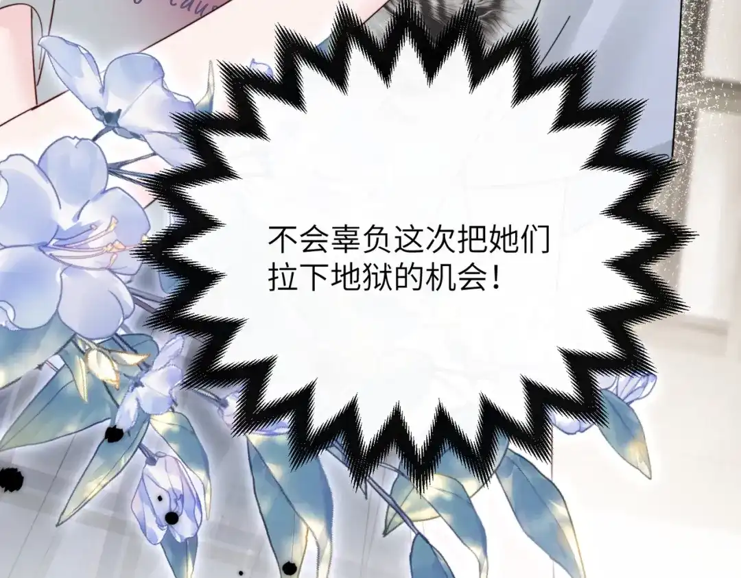 《穿成马甲大佬的妹妹》第87话 我们都支持你 第106页