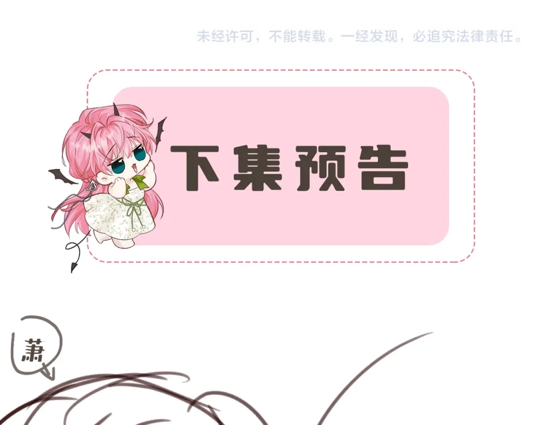 《穿成马甲大佬的妹妹》第87话 我们都支持你 第108页