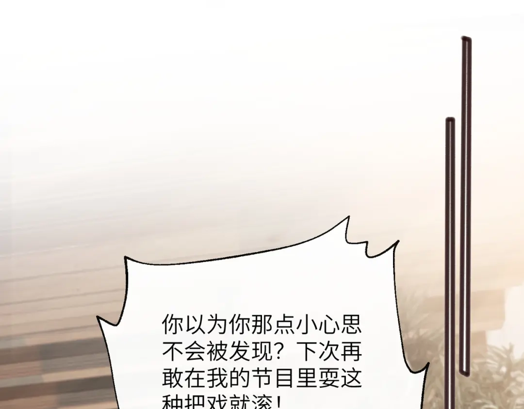 《穿成马甲大佬的妹妹》第87话 我们都支持你 第86页