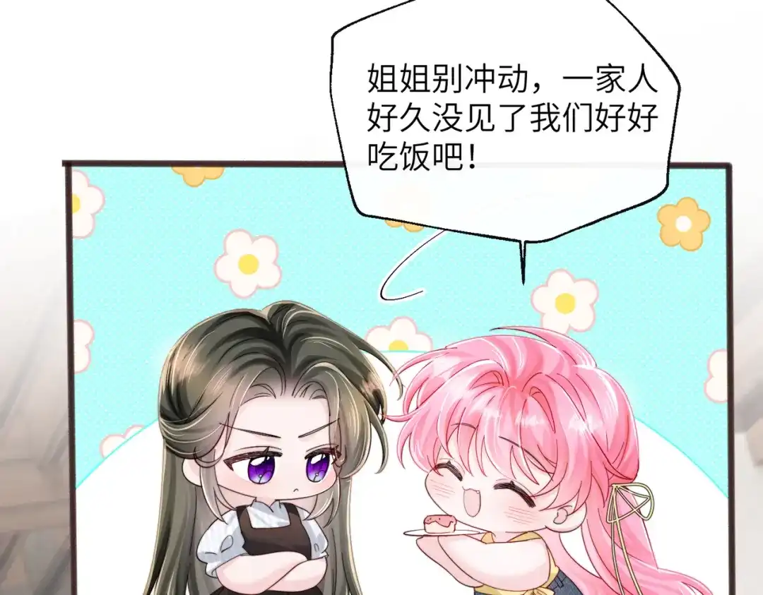 《穿成马甲大佬的妹妹》第87话 我们都支持你 第23页