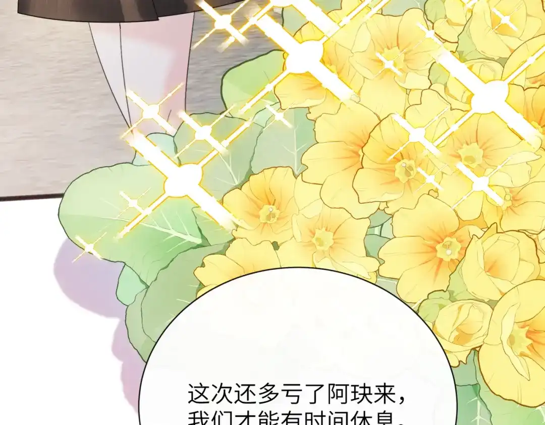 《穿成马甲大佬的妹妹》第87话 我们都支持你 第48页