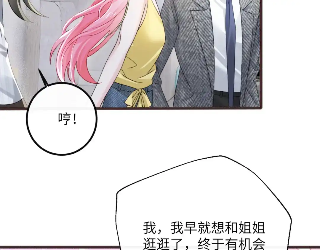 《穿成马甲大佬的妹妹》第87话 我们都支持你 第50页