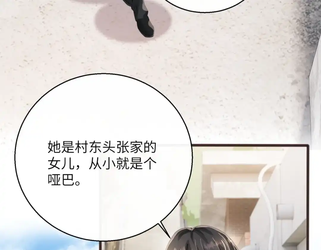 《穿成马甲大佬的妹妹》第87话 我们都支持你 第69页
