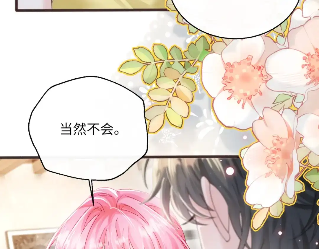 《穿成马甲大佬的妹妹》第87话 我们都支持你 第19页