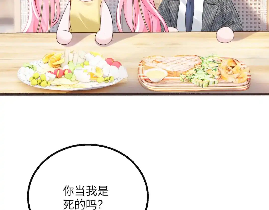 《穿成马甲大佬的妹妹》第87话 我们都支持你 第10页