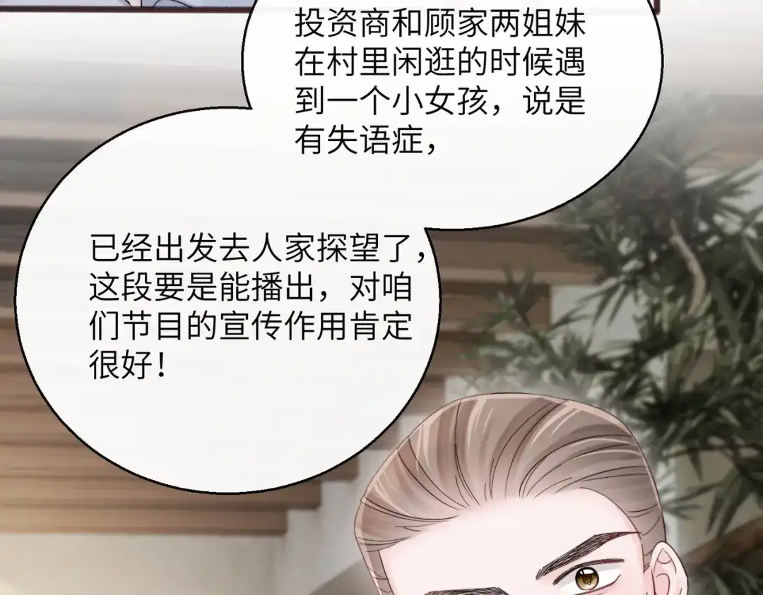 《穿成马甲大佬的妹妹》第87话 我们都支持你 第91页