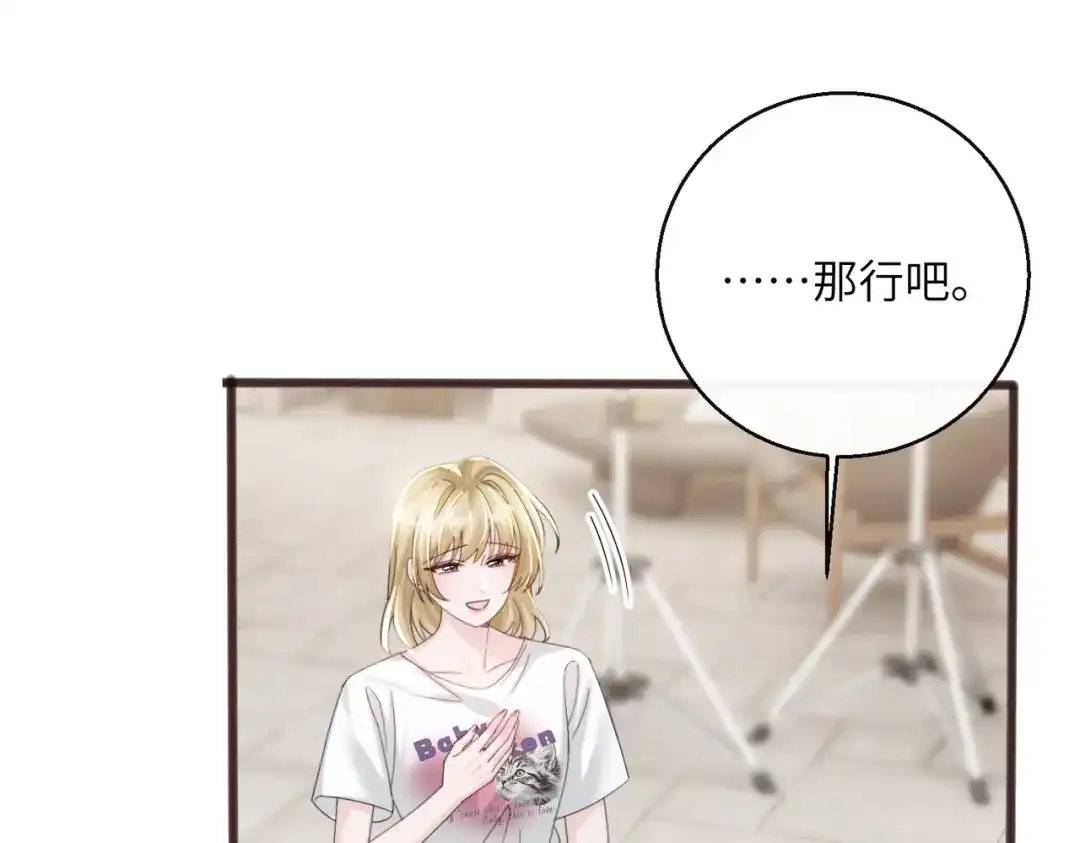 《穿成马甲大佬的妹妹》第87话 我们都支持你 第102页