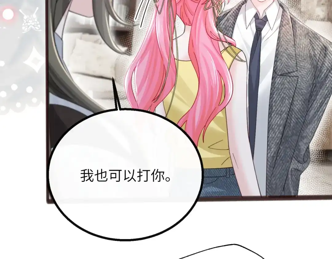 《穿成马甲大佬的妹妹》第87话 我们都支持你 第22页