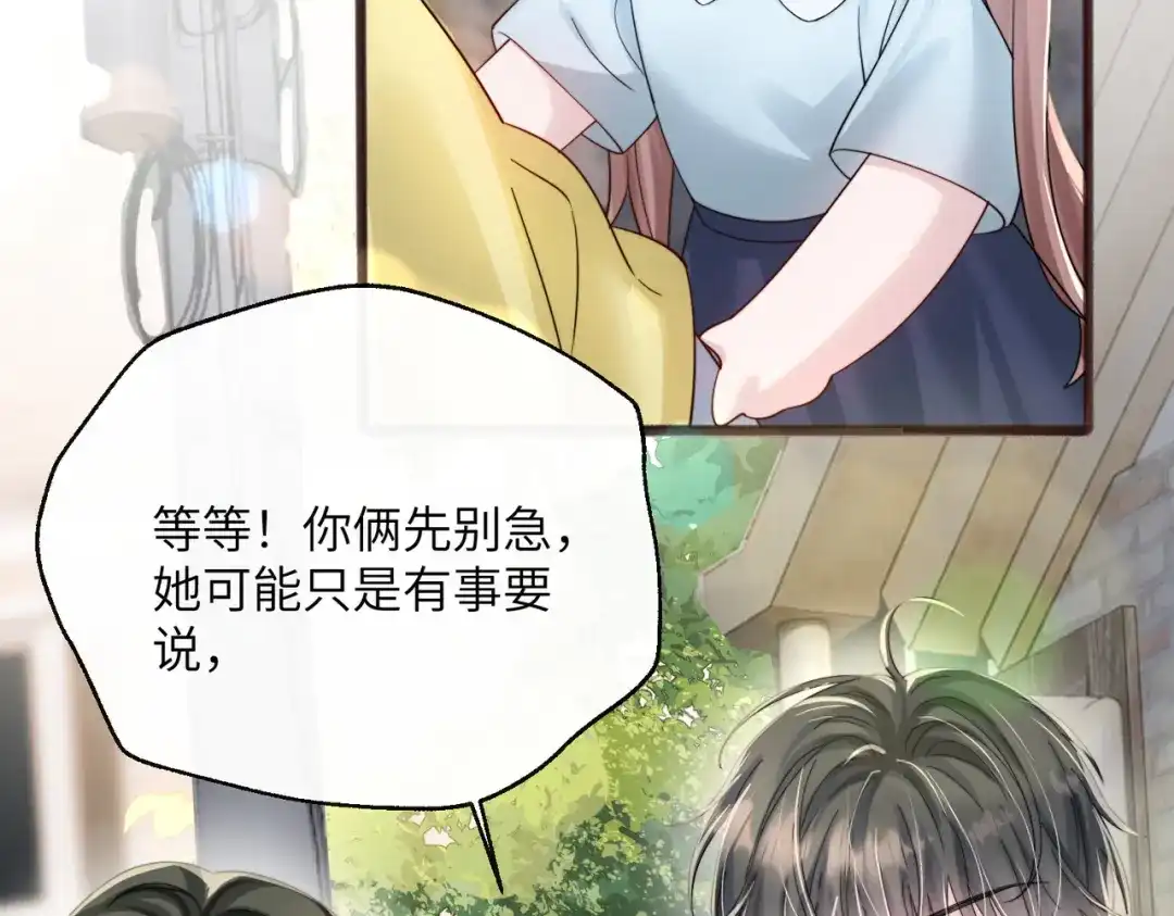 《穿成马甲大佬的妹妹》第87话 我们都支持你 第57页