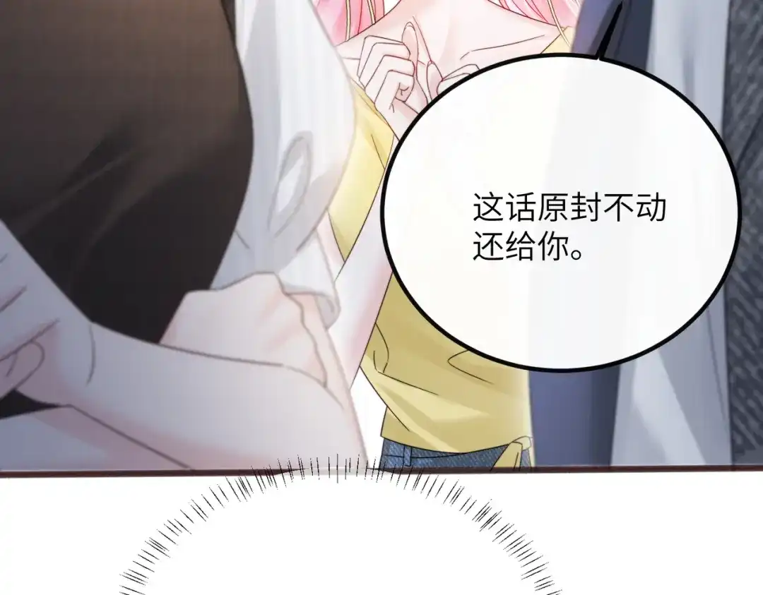 《穿成马甲大佬的妹妹》第87话 我们都支持你 第41页