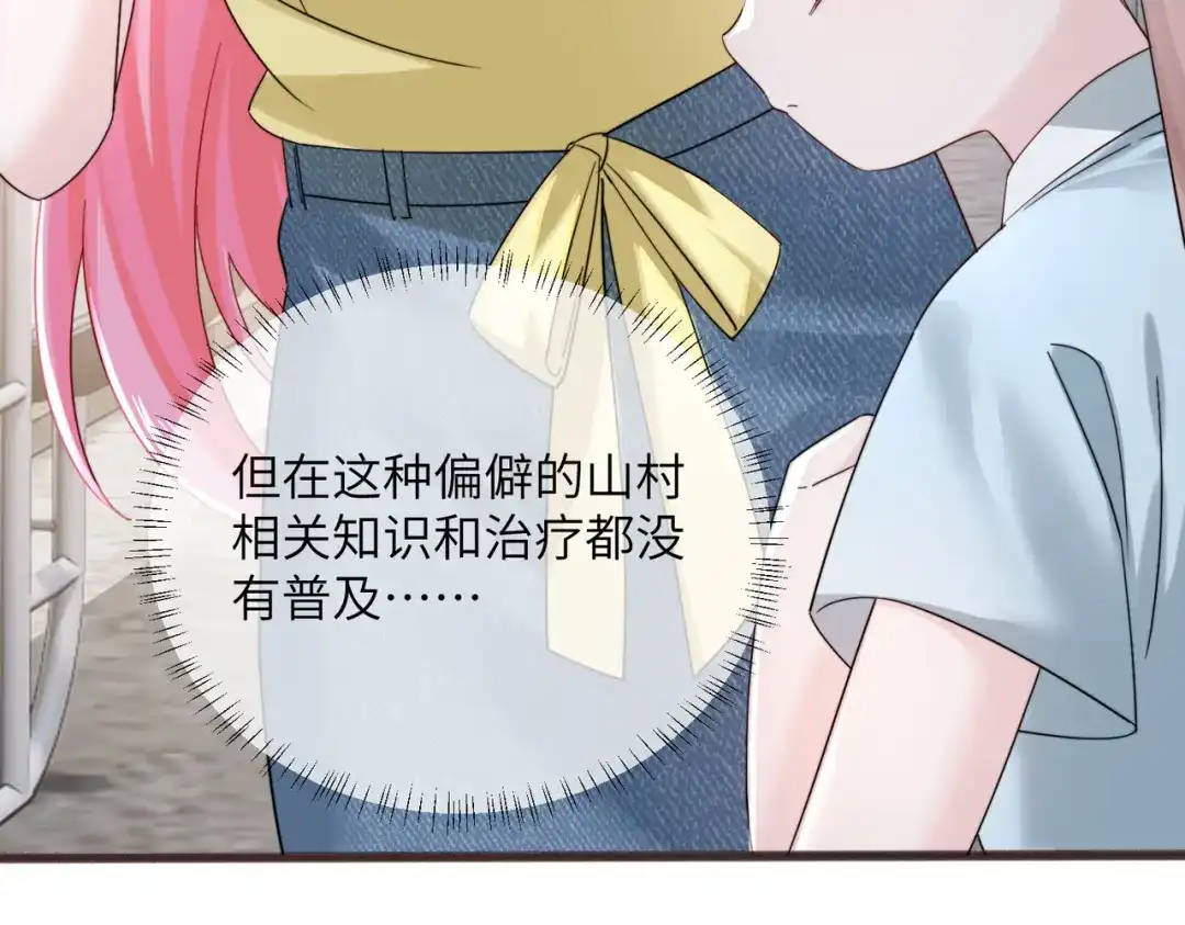 《穿成马甲大佬的妹妹》第87话 我们都支持你 第73页