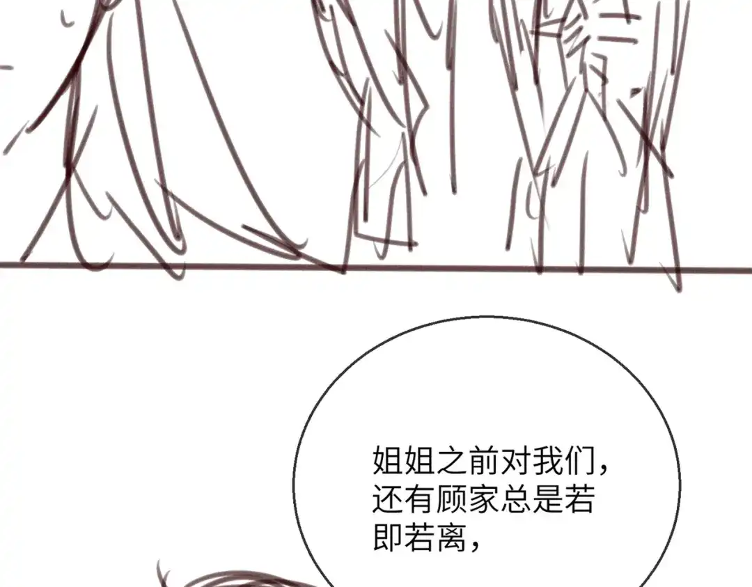 《穿成马甲大佬的妹妹》第87话 我们都支持你 第115页