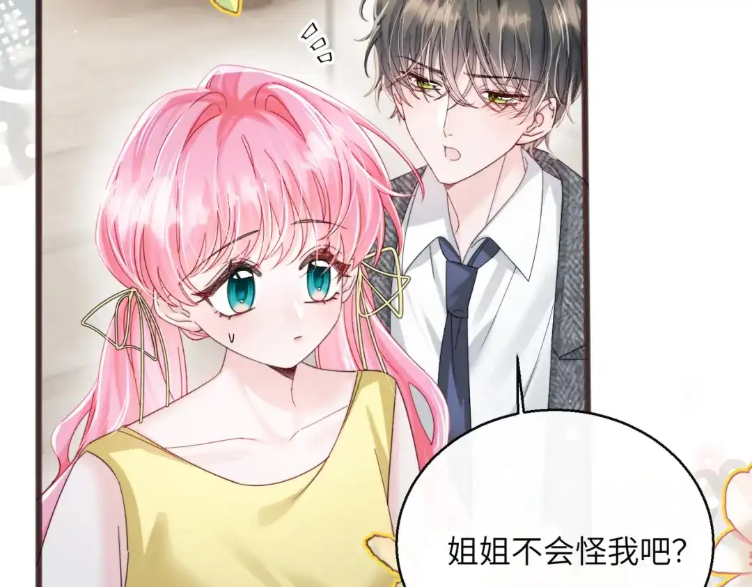 《穿成马甲大佬的妹妹》第87话 我们都支持你 第18页