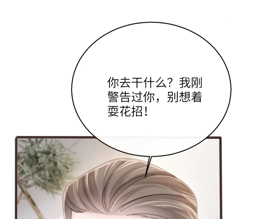 《穿成马甲大佬的妹妹》第87话 我们都支持你 第97页