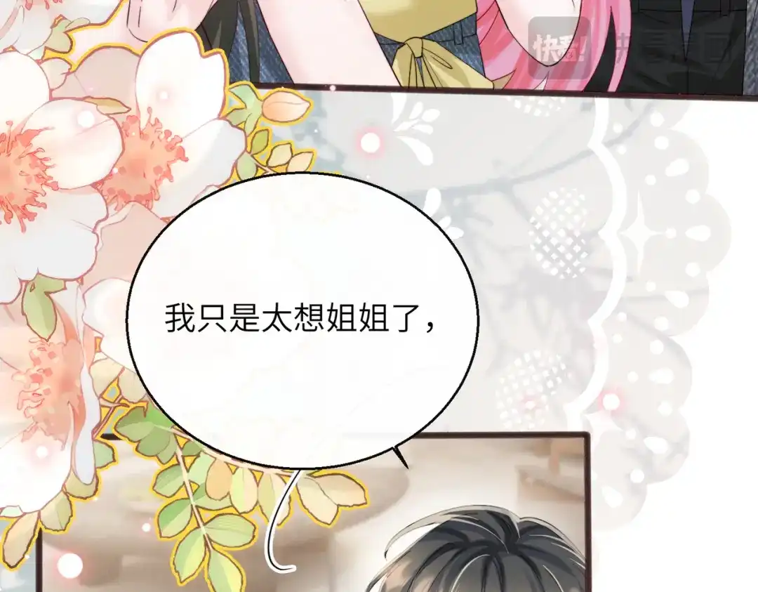 《穿成马甲大佬的妹妹》第87话 我们都支持你 第17页