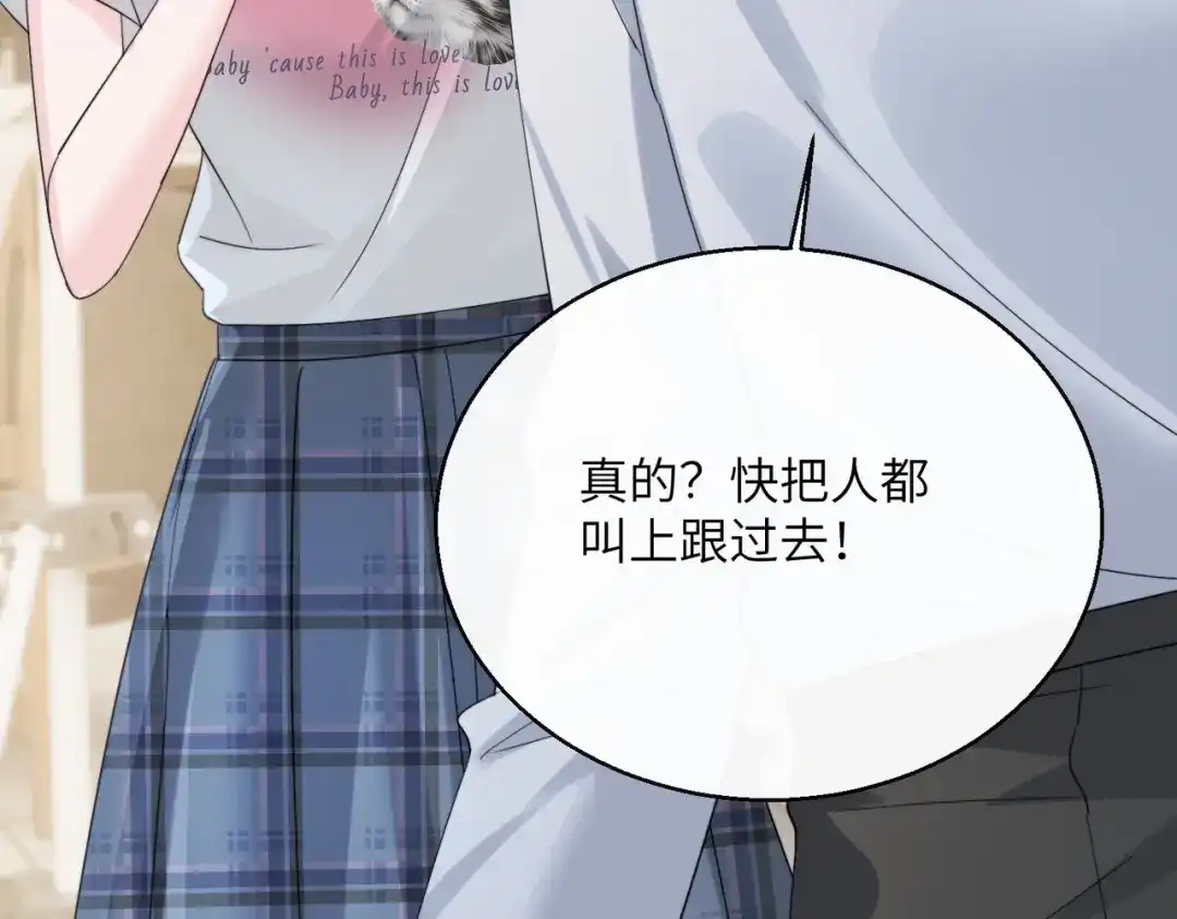 《穿成马甲大佬的妹妹》第87话 我们都支持你 第93页