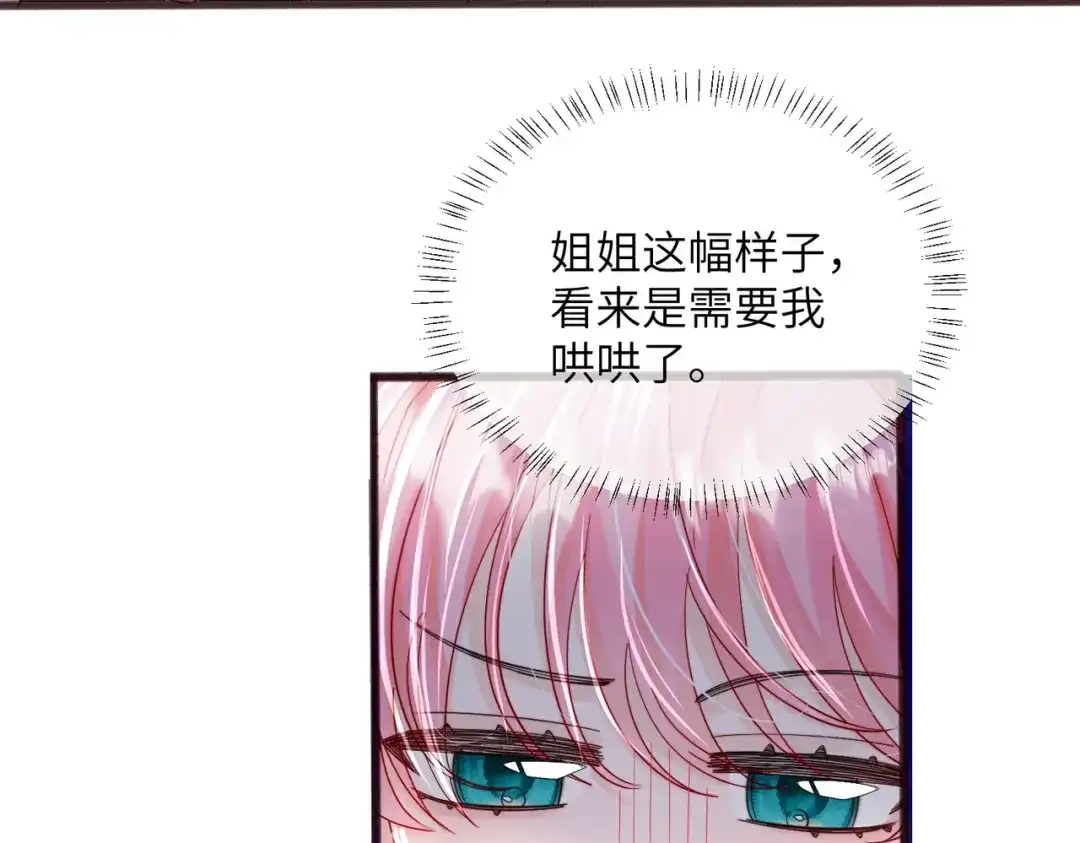 《穿成马甲大佬的妹妹》第87话 我们都支持你 第27页