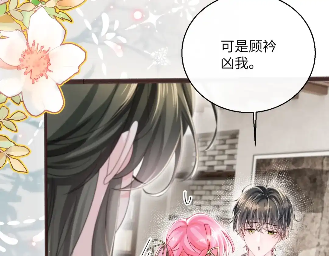 《穿成马甲大佬的妹妹》第87话 我们都支持你 第21页