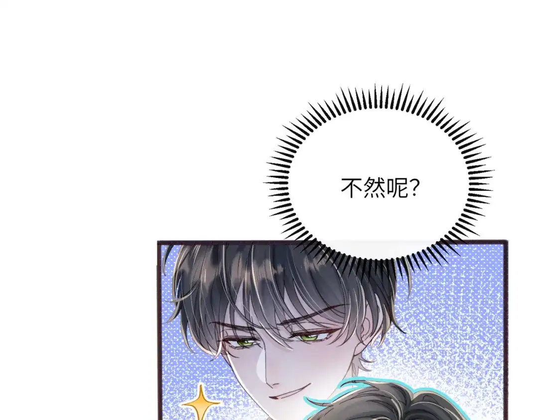 《穿成马甲大佬的妹妹》第87话 我们都支持你 第12页
