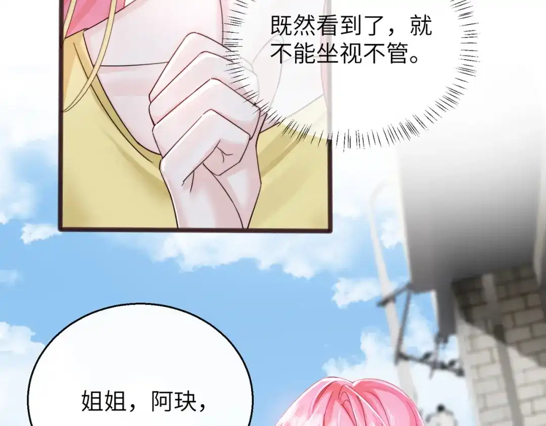 《穿成马甲大佬的妹妹》第87话 我们都支持你 第75页