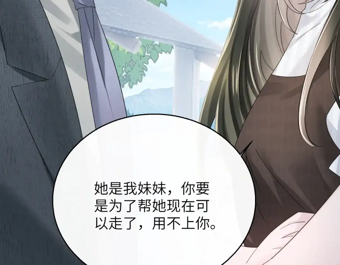 《穿成马甲大佬的妹妹》第88话 一起回家 第87页