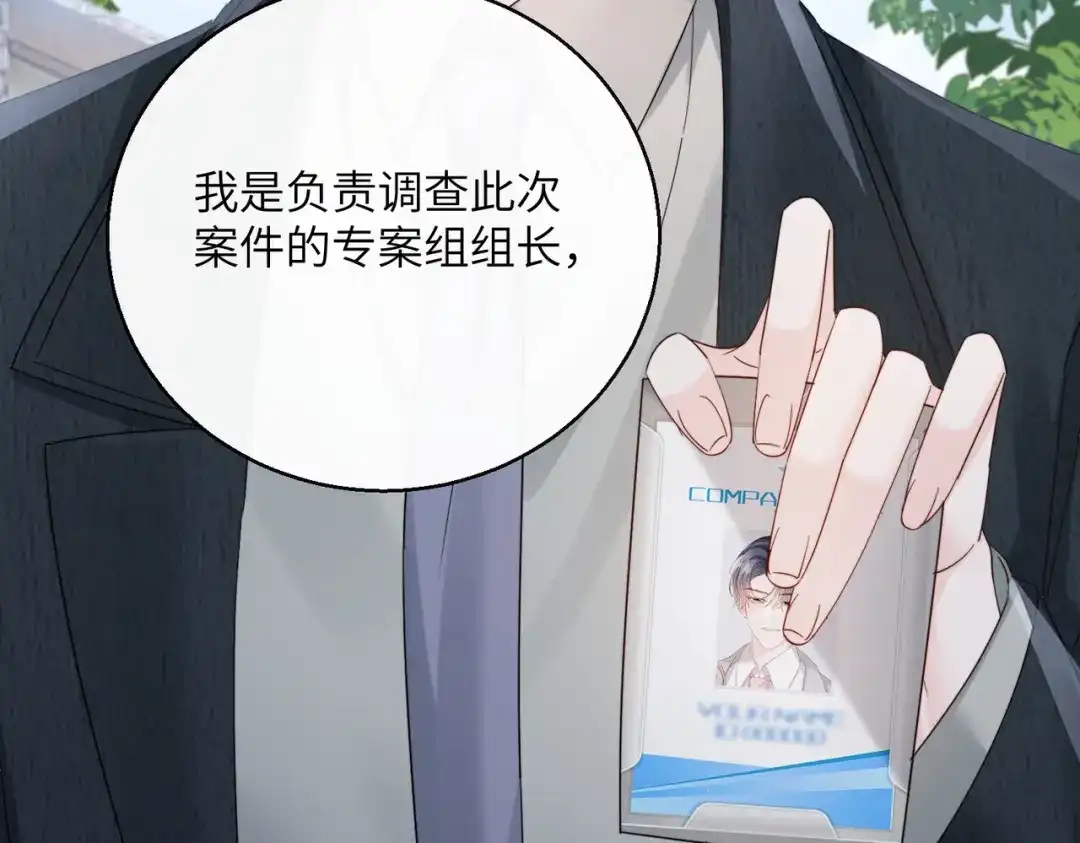 《穿成马甲大佬的妹妹》第88话 一起回家 第73页