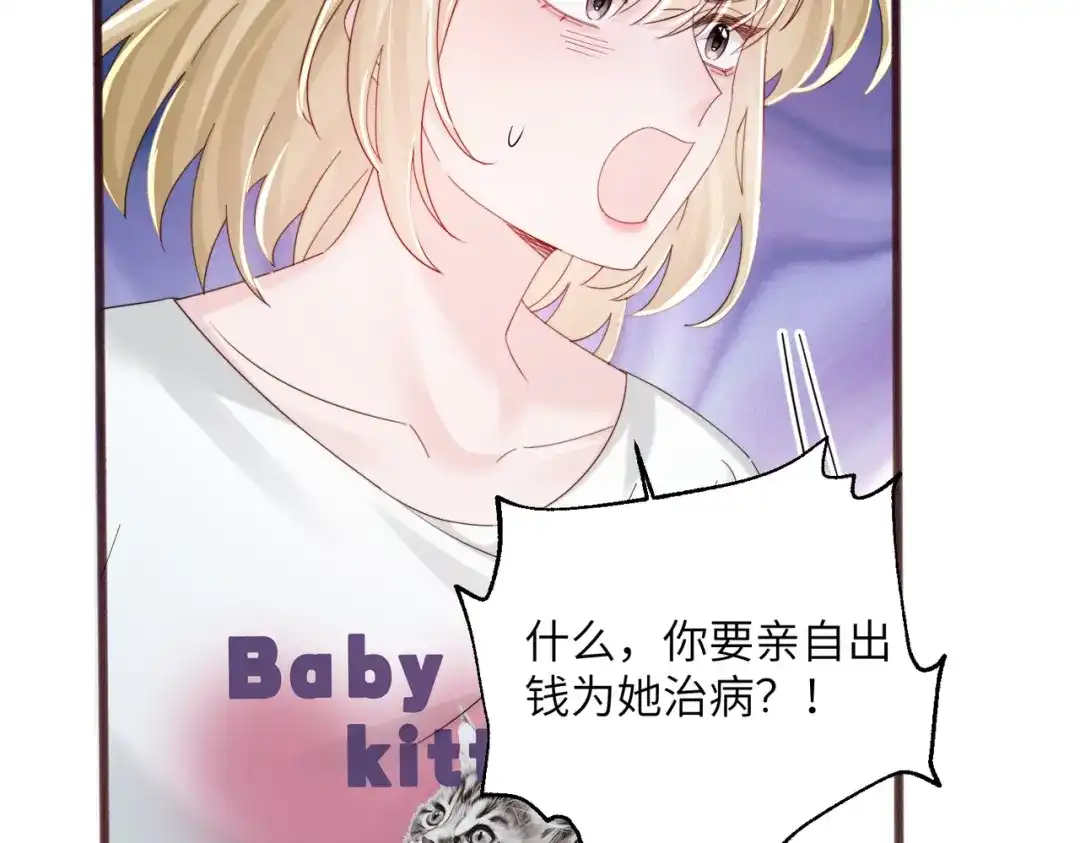 《穿成马甲大佬的妹妹》第88话 一起回家 第54页